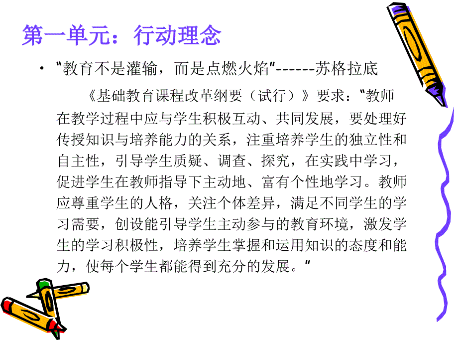 小学语文课堂教学技能培训_第4页