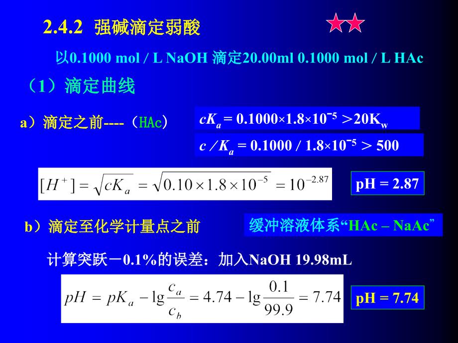 7滴定条件的选择_第3页