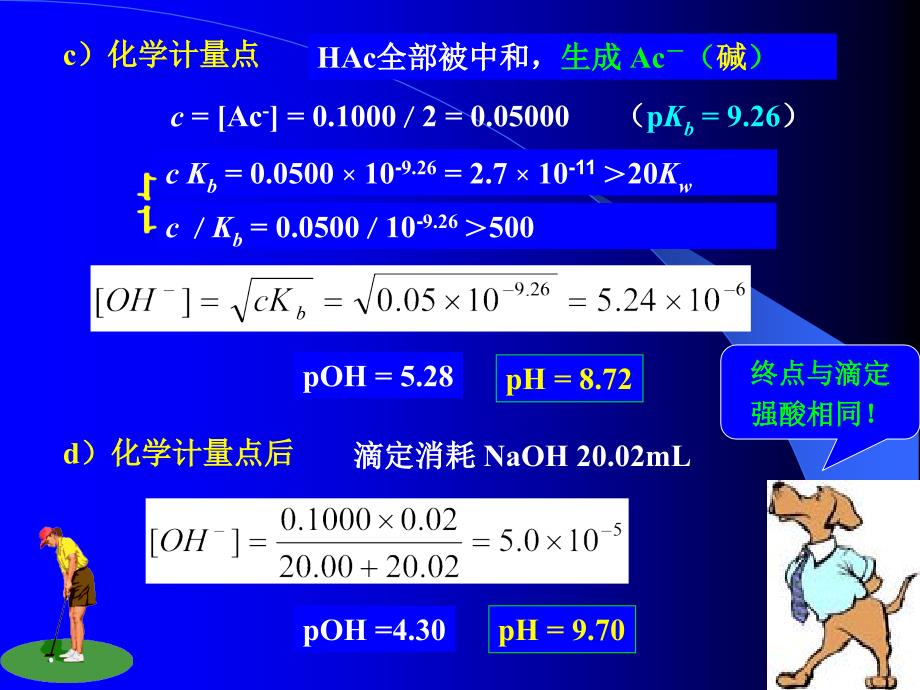 7滴定条件的选择_第4页