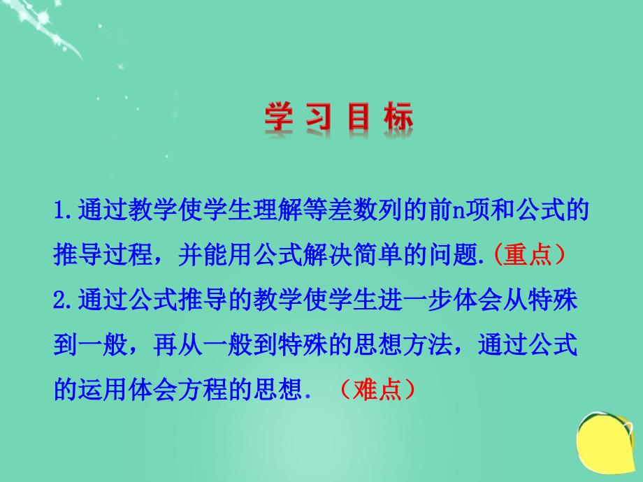 等差数列前n项和课件50865_第2页