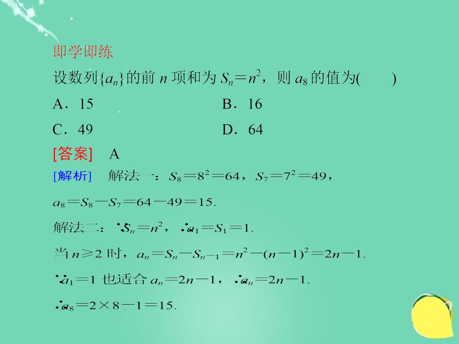 等差数列前n项和课件50865_第4页