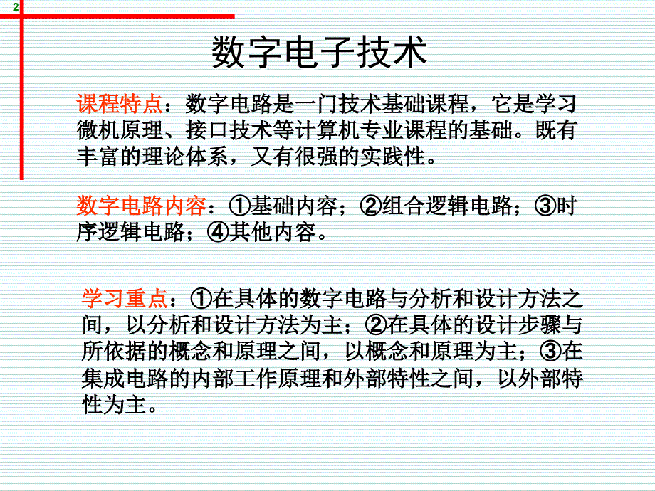 《逻辑代数基础知识》PPT课件.ppt_第2页