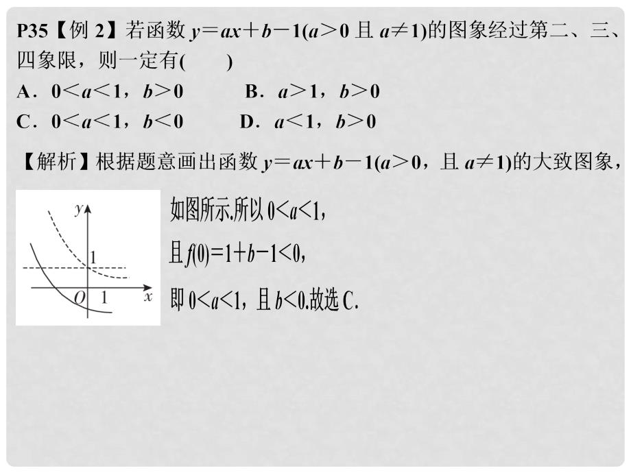 广东省汕头市高中数学 第二章 基本初等函数（I）2.1.2 指数函数及其性质（2）课件 新人教A版必修1_第3页