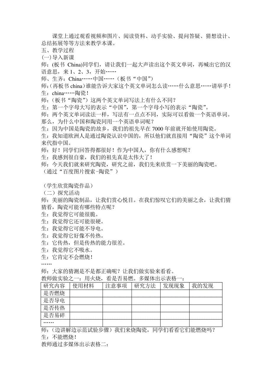 青岛版小学《科学》五年级上册第四单元《陶瓷》教案设计_第2页