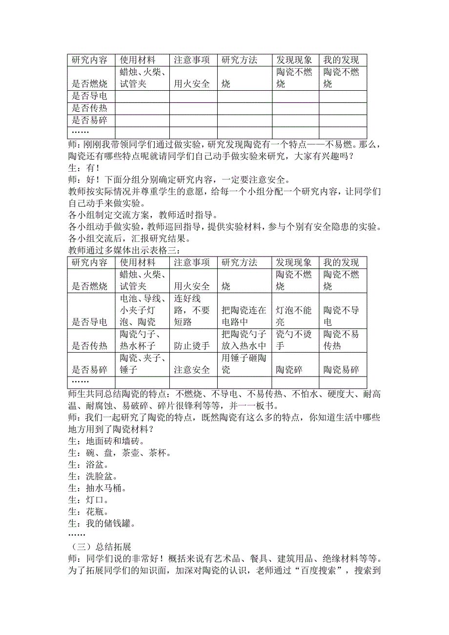 青岛版小学《科学》五年级上册第四单元《陶瓷》教案设计_第3页