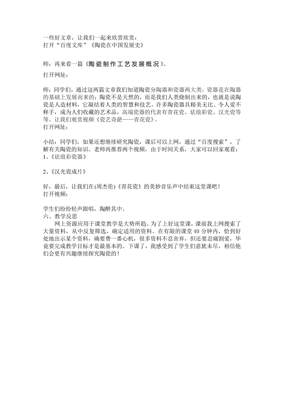 青岛版小学《科学》五年级上册第四单元《陶瓷》教案设计_第4页