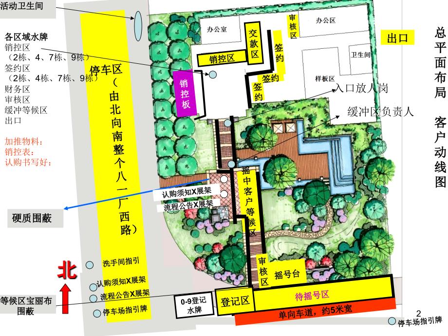 保利百合花园开盘方案甲方版_第2页