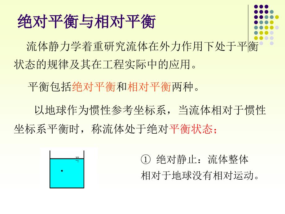 工程流体力学第二章.ppt_第3页