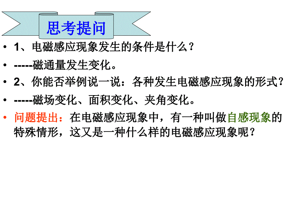 自感现象及其应用课件_第2页