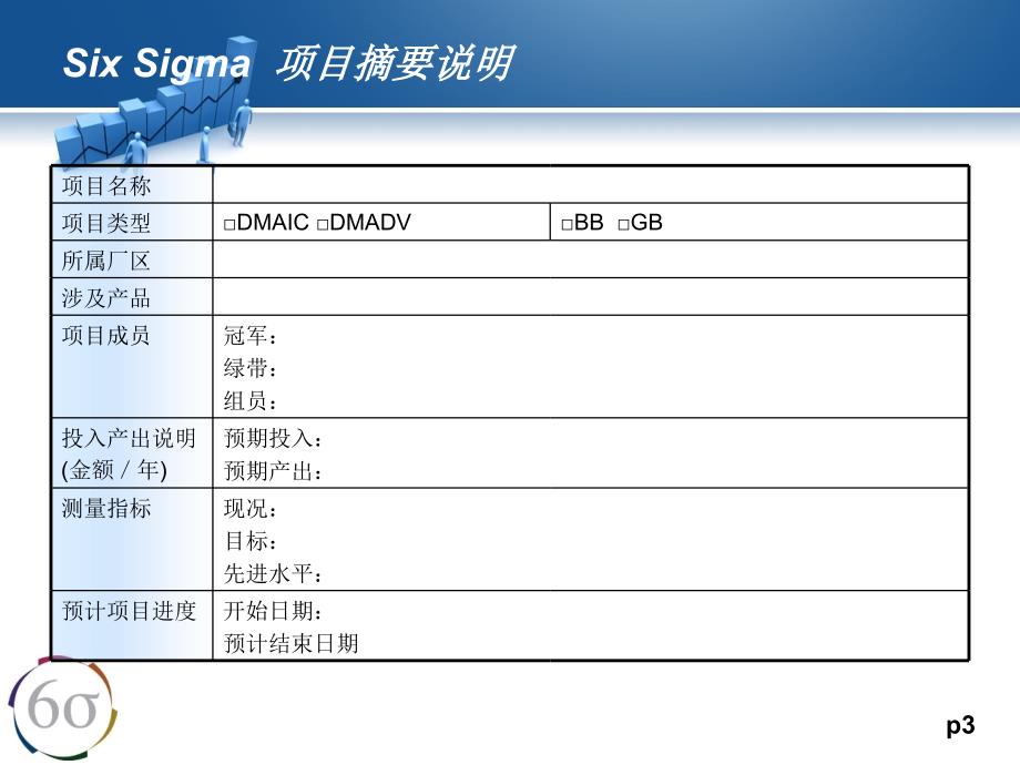 6西格玛---绿带项目模板汇总_第3页