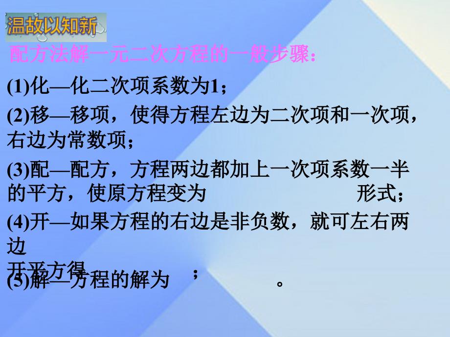 九年级数学上册 2.3 用公式法求解一元二次方程课件 （新版）北师大版_第2页