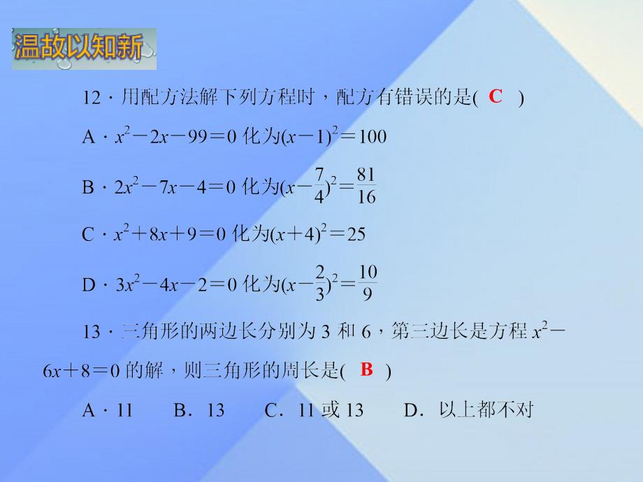 九年级数学上册 2.3 用公式法求解一元二次方程课件 （新版）北师大版_第3页