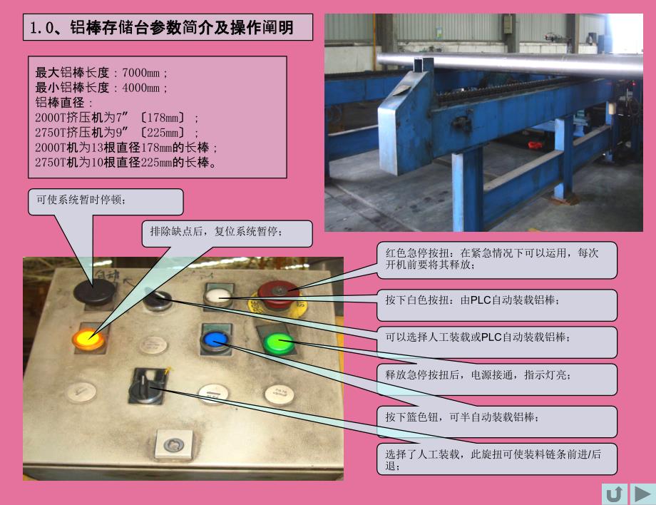 亚洲铝业挤压生产线操作培训课程ppt课件_第4页