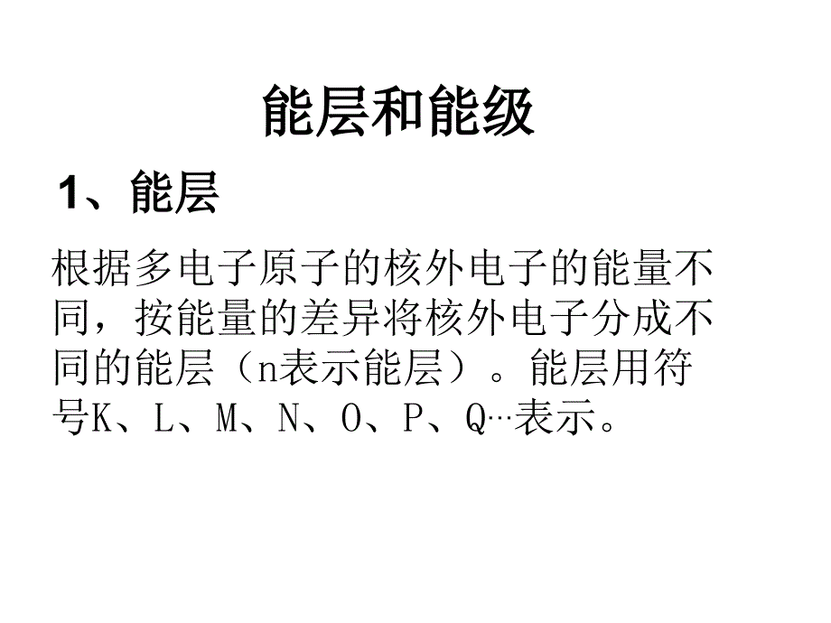 化学选修三原子结构_第2页