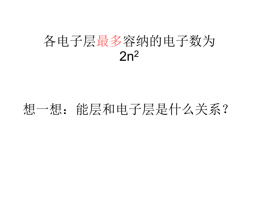 化学选修三原子结构_第3页