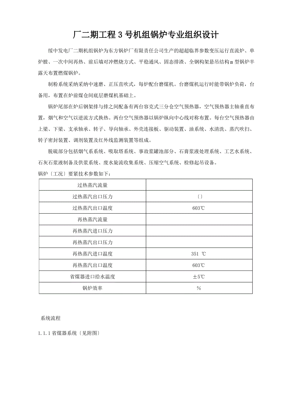 厂二期工程3号机组锅炉专业组织设计_第1页