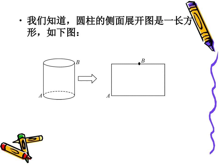 勾股定理的应用 (2)_第5页