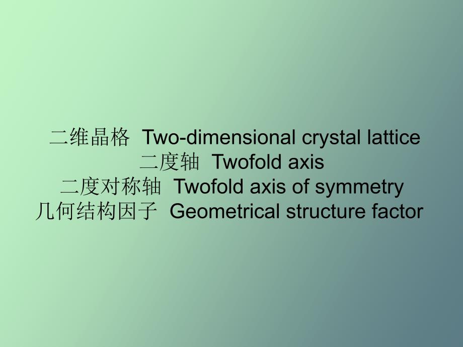 固体物理专业术语_第3页