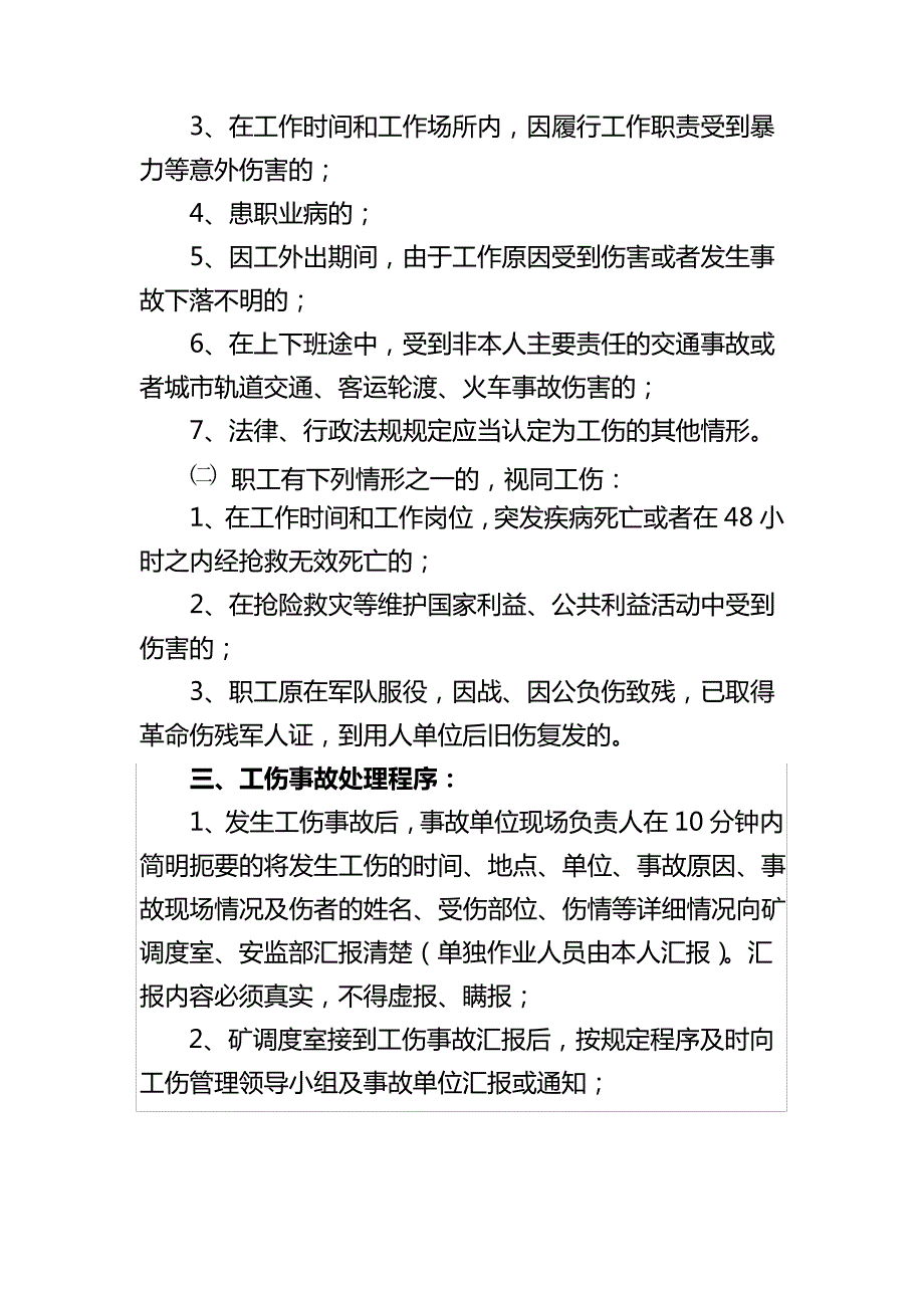 瑞能煤矿工伤管理办法_第2页