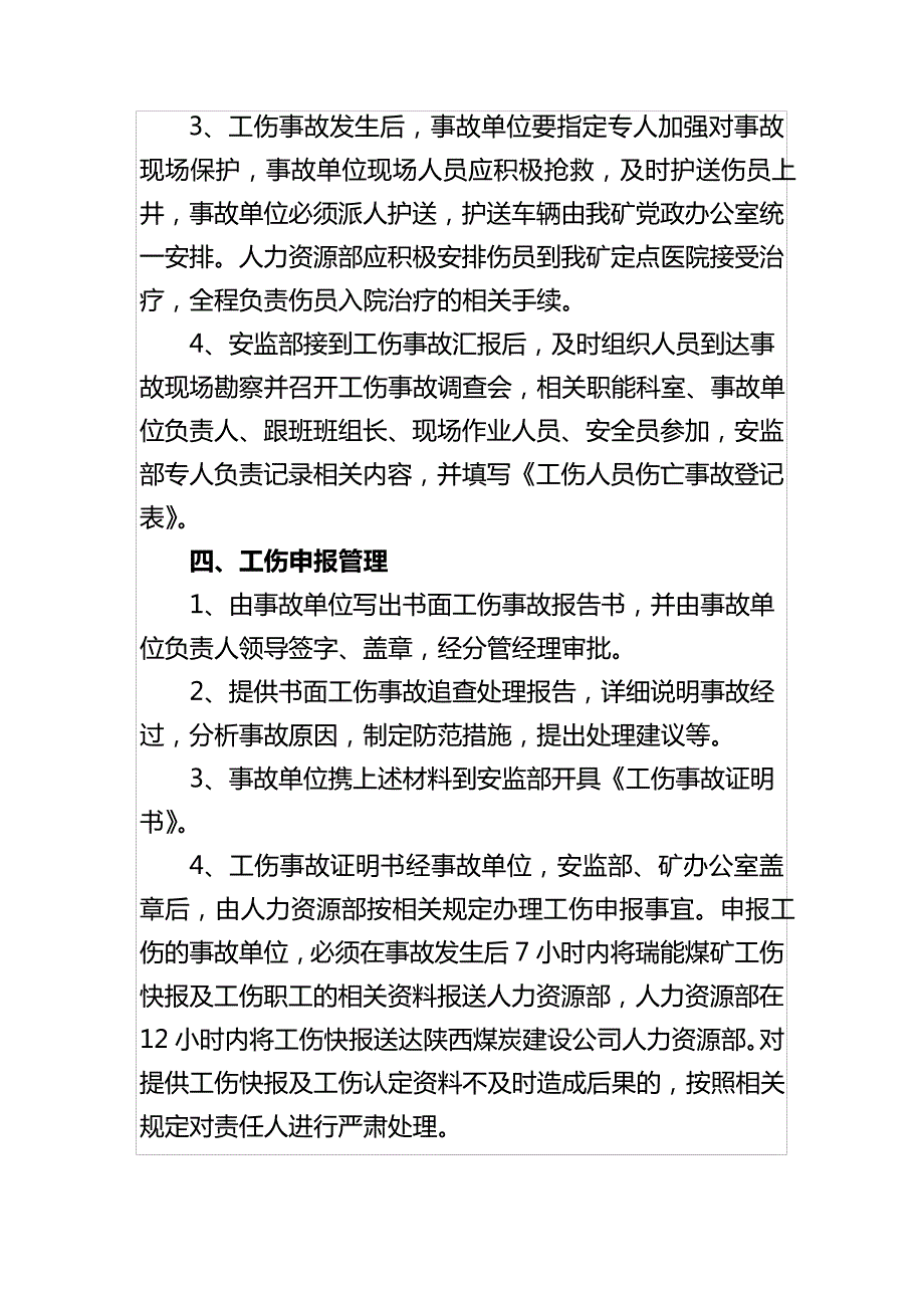 瑞能煤矿工伤管理办法_第3页