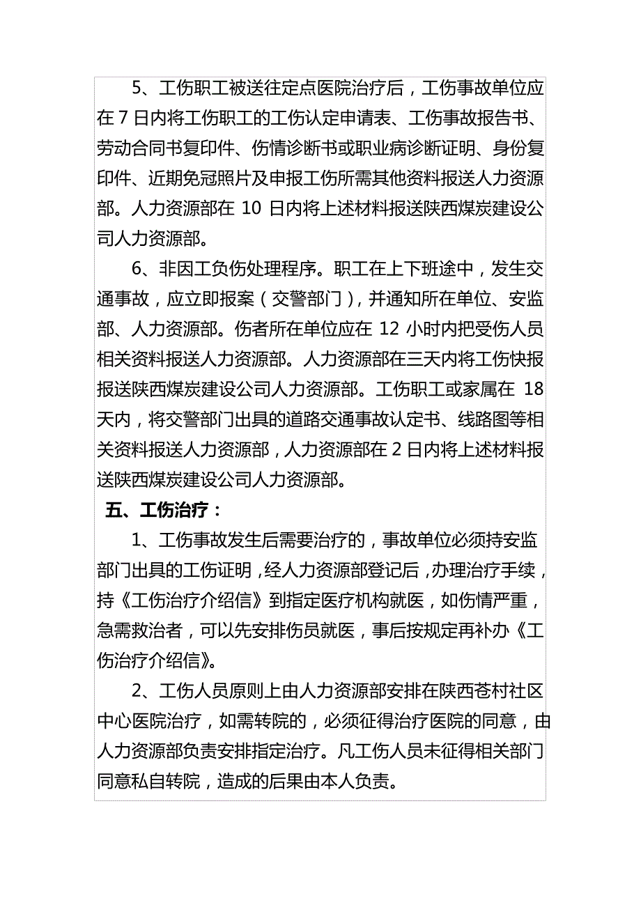 瑞能煤矿工伤管理办法_第4页