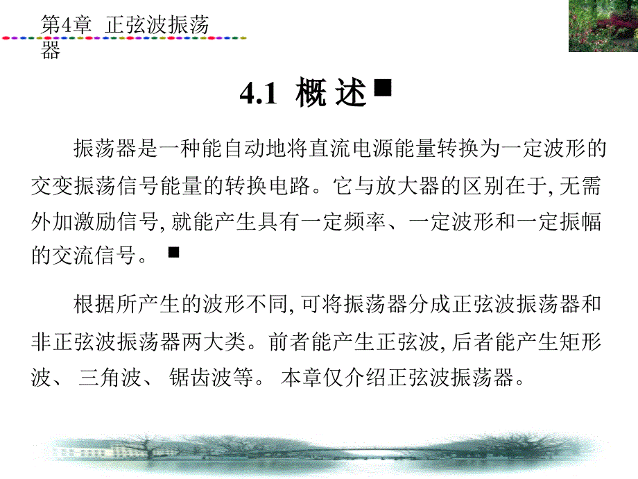 第4章正弦波振荡器ppt课件_第2页