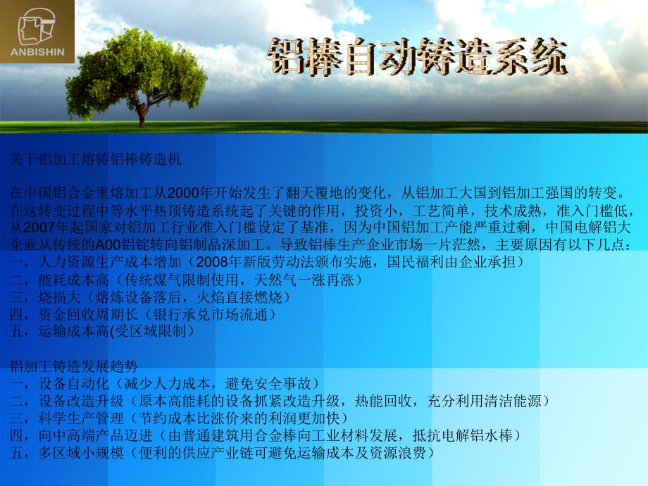 铝棒自动铸造系统宣传册.ppt_第2页