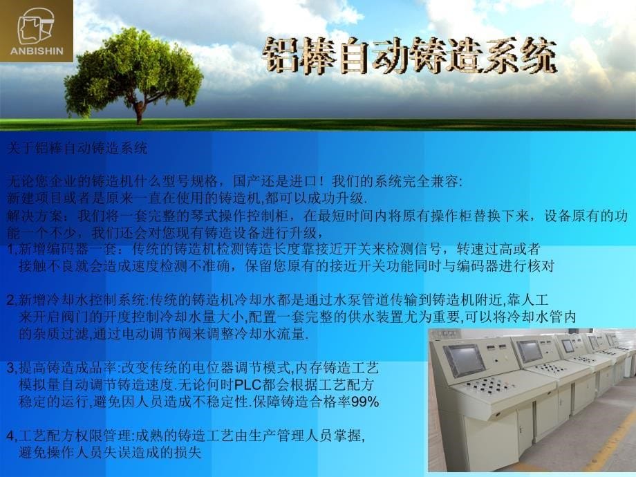 铝棒自动铸造系统宣传册.ppt_第5页