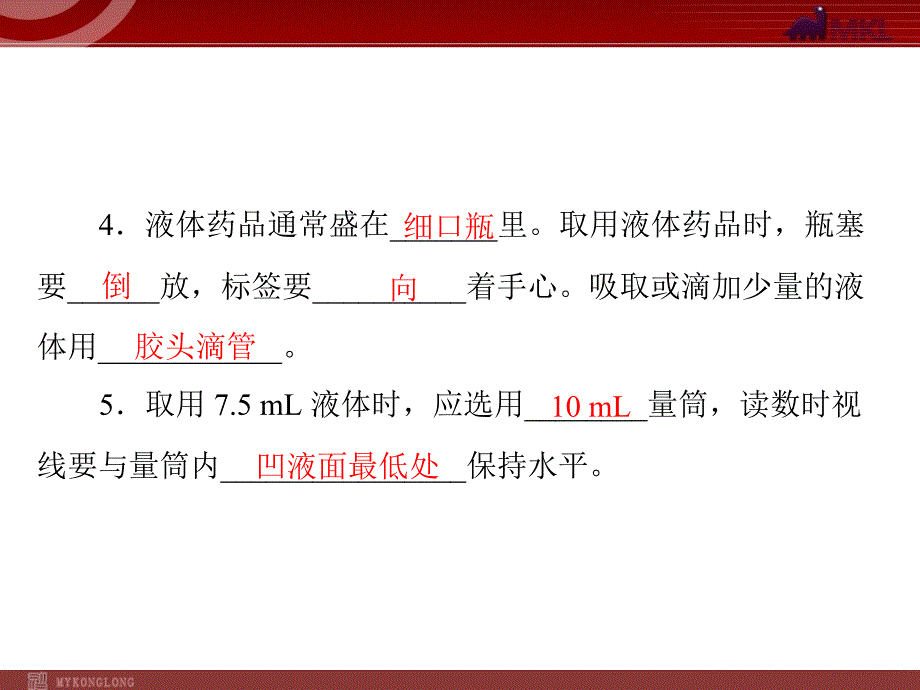 新人教版九年级化学上册第一单元 课题3 第1课时 常见仪器的使用 药品的取用课件_第4页