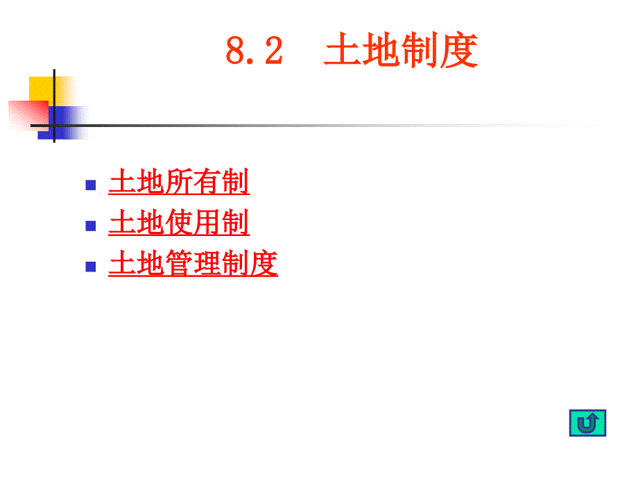 房地产开发与经营房地产产权制度_第3页