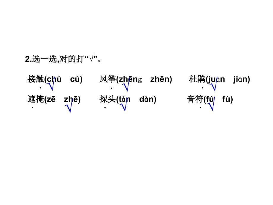 二年级下册语文课件-2找 春 天∣人教部编版_第5页