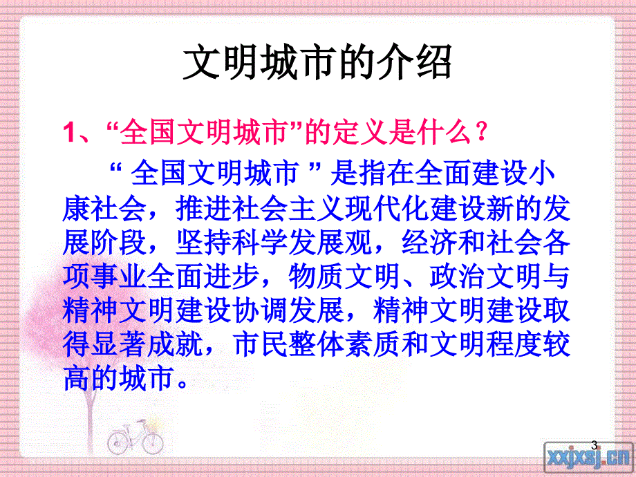 创建文明城市主题班会PPT演示课件_第3页