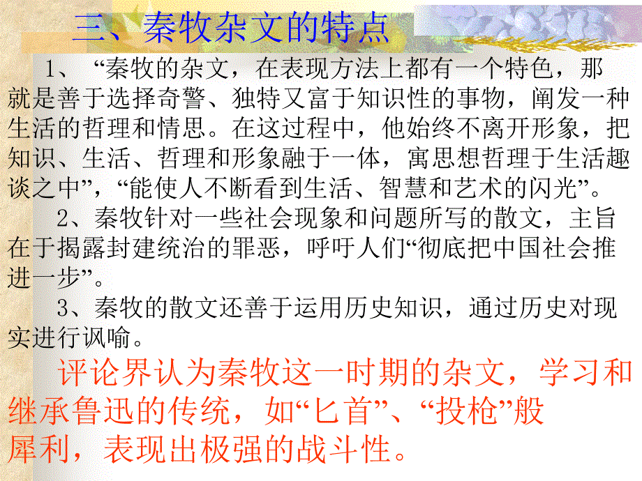 高中语文粤教版必修二：《菱角的喜剧》ppt课件1_第3页