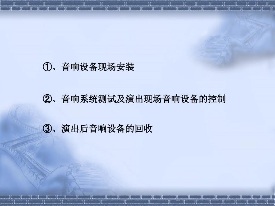 音响、灯光调试员培训_第3页