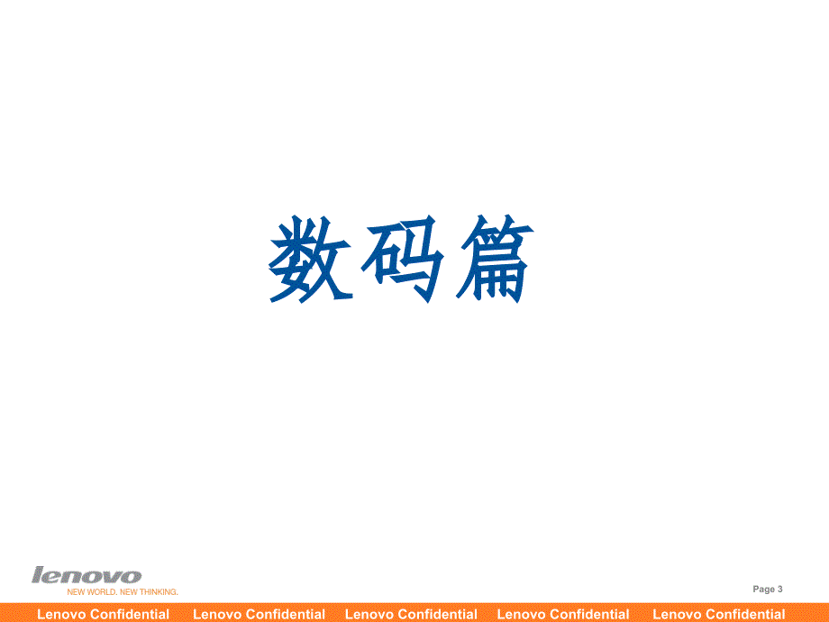 数码选件培训.ppt_第3页