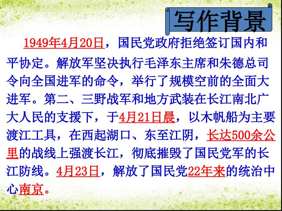 1新闻两则课件_第4页