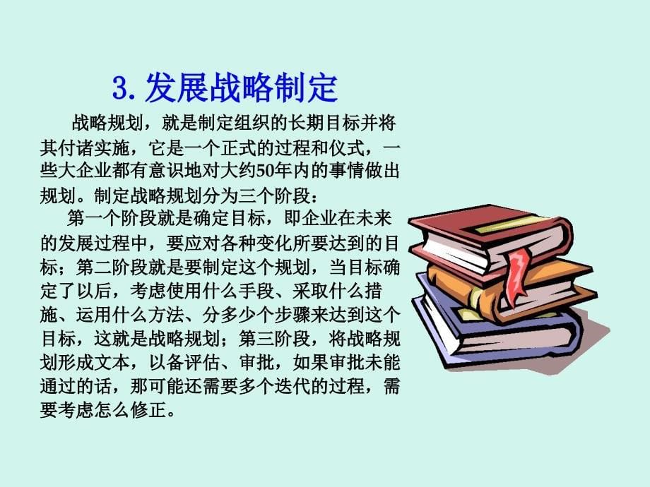 企业内部控制配套指引二十讲02_第5页