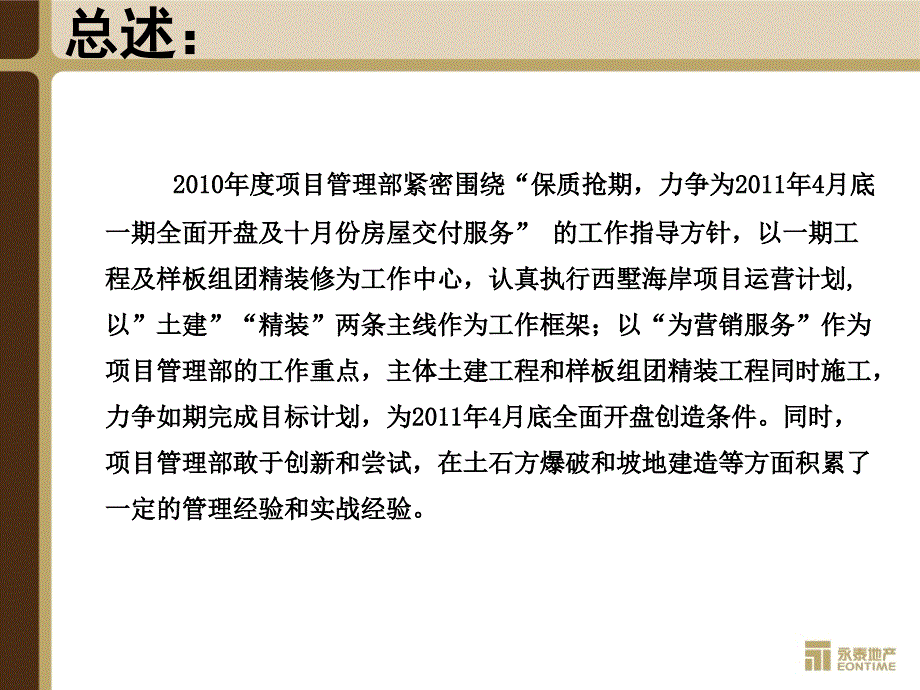 江苏省永泰房地产集团连云港有限公司项目管理部_第2页