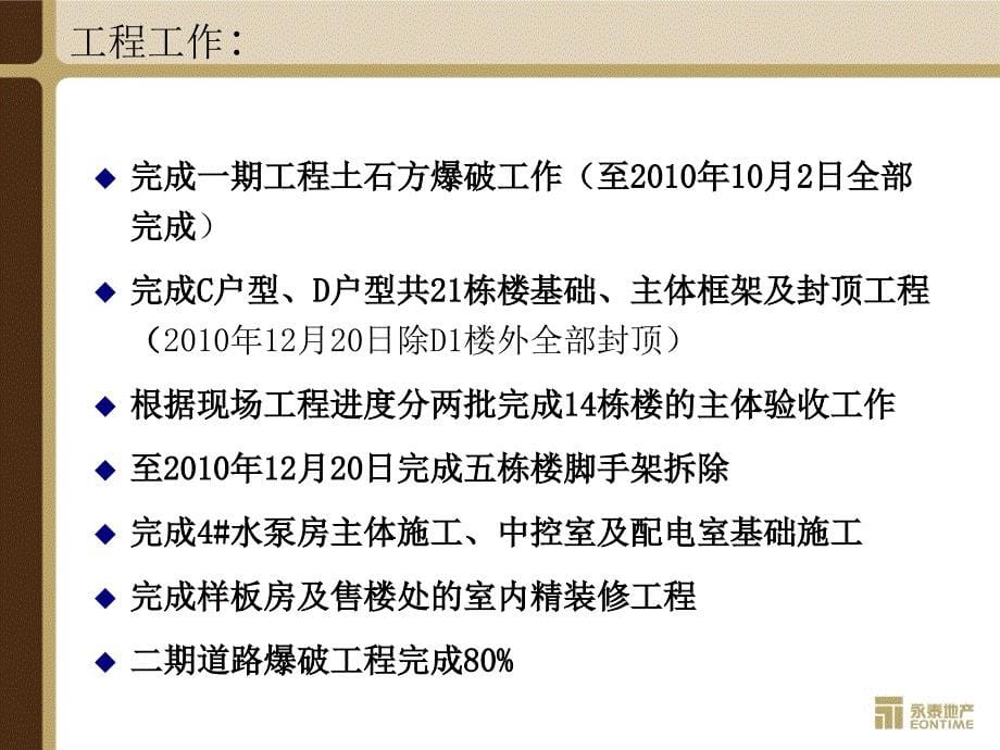 江苏省永泰房地产集团连云港有限公司项目管理部_第5页