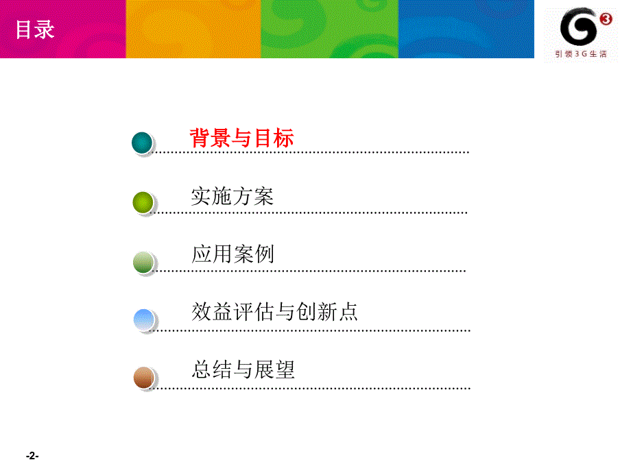 083四川营销管理类3持续推进营销服务一体化建设有效支撑市场一线营销_第2页