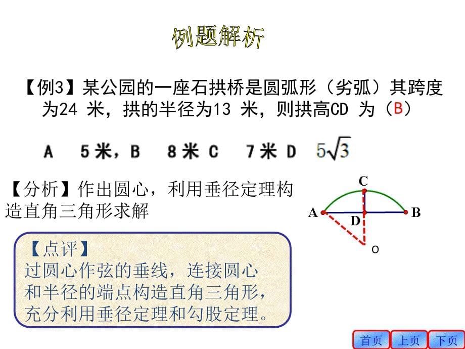 湘教版数学九年级下册第四章圆复习与小结(2)课件_第5页