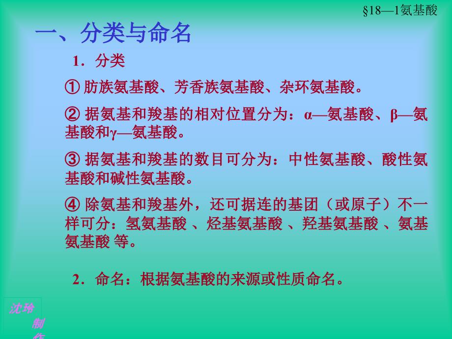 第十八章氨基酸蛋白质_第3页