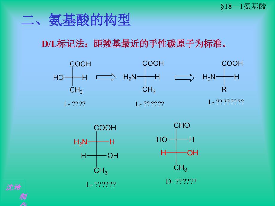 第十八章氨基酸蛋白质_第4页