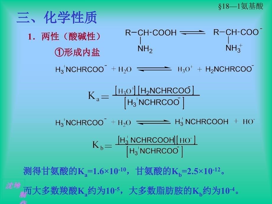 第十八章氨基酸蛋白质_第5页