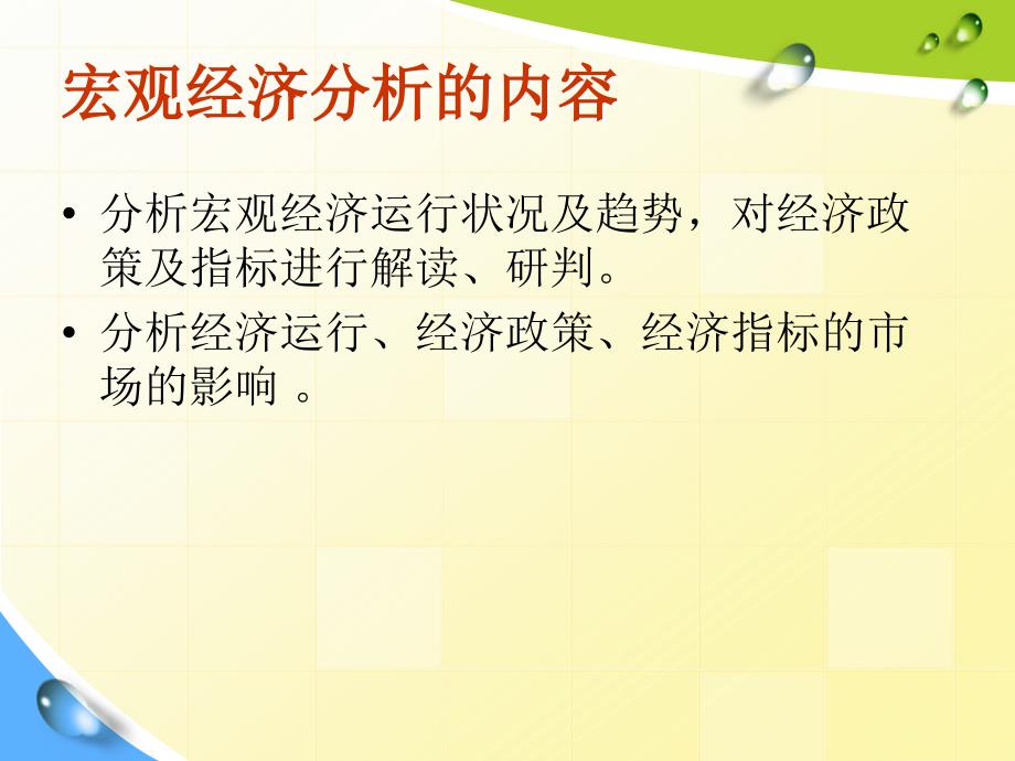 期货投资分析第二章宏观经济分析_第3页