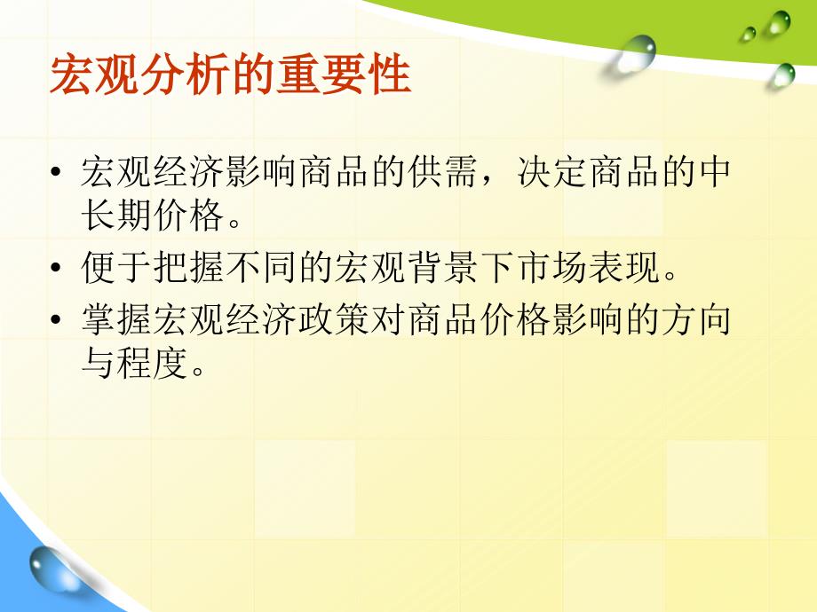 期货投资分析第二章宏观经济分析_第4页