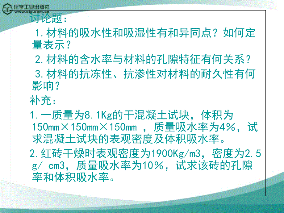 3项目一材料基本性质与检测ppt课件_第2页