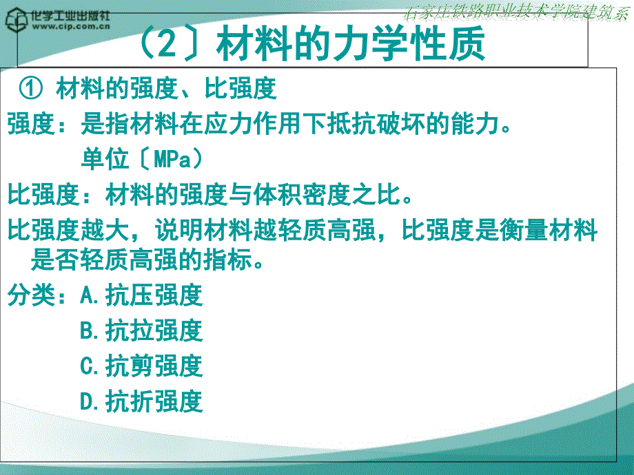 3项目一材料基本性质与检测ppt课件_第3页