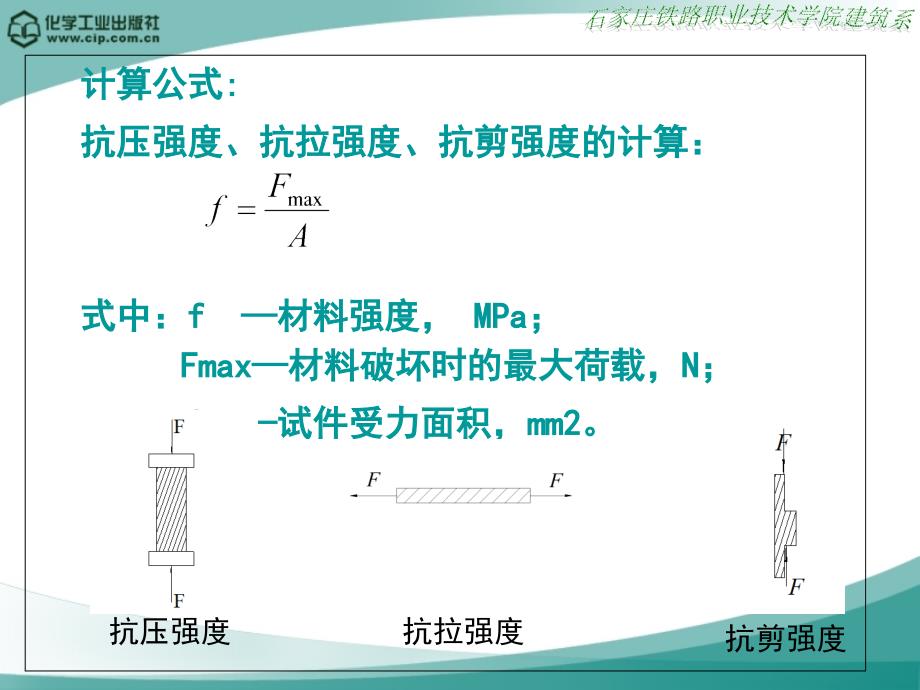 3项目一材料基本性质与检测ppt课件_第4页