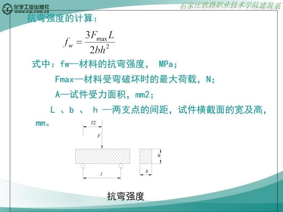 3项目一材料基本性质与检测ppt课件_第5页